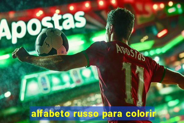 alfabeto russo para colorir